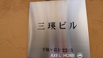 三瑛ビル　（事務所・店舗）