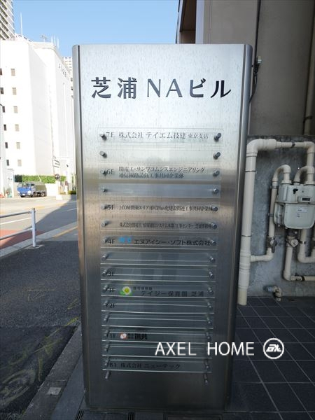 芝浦NAビル　（事務所）