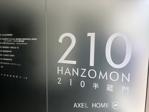 210半蔵門ビル