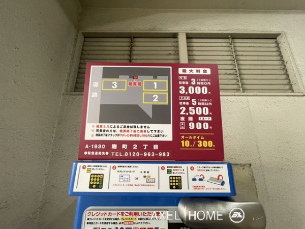 麹町ホームズ