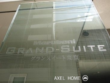 グランスイート東京
