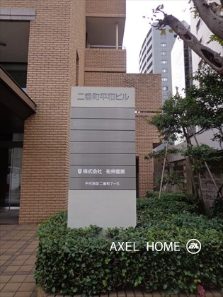 二番町平和ビル
