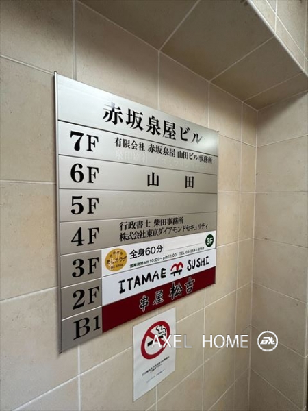 赤坂泉屋ビル