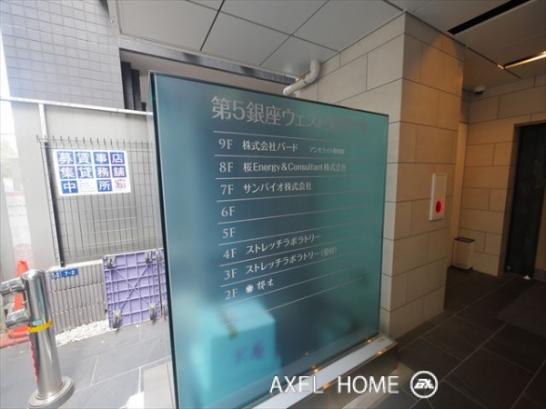 第5銀座ウェスト築地ビル