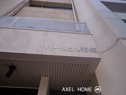 パームヒル赤坂