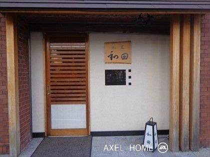 阿保日興ロイヤルパレス二番町