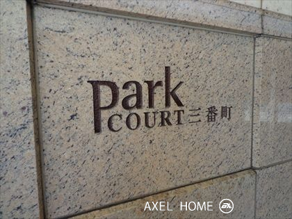 パークコート三番町