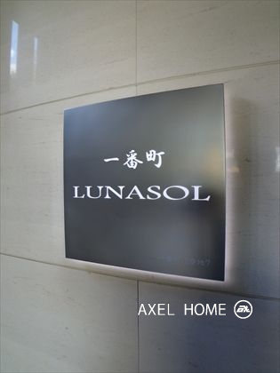 一番町ルナソル