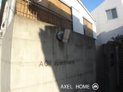 AOI apartment ( アオイアパートメント)