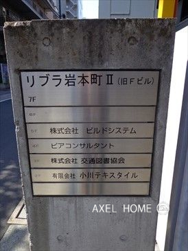 リブラ岩本町Ⅱ