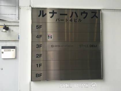 ルナーハウスパート4　（事務所）