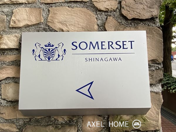 サマセット品川東京