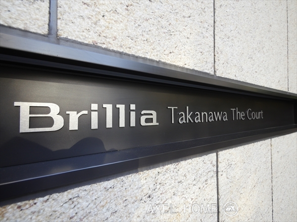Brillia高輪TheCourt （ブリリア高輪ザコート）