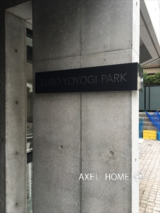 ユーロ代々木公園　