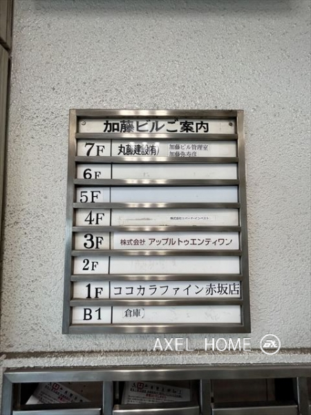 加藤ビル