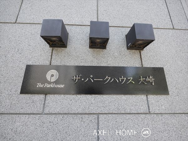 ザ・パークハウス大崎