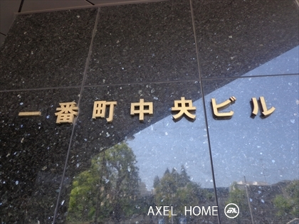 一番町中央ビル　