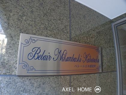 ベレール日本橋兜町