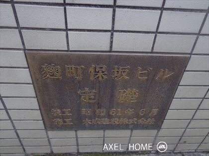 麹町保坂ビル