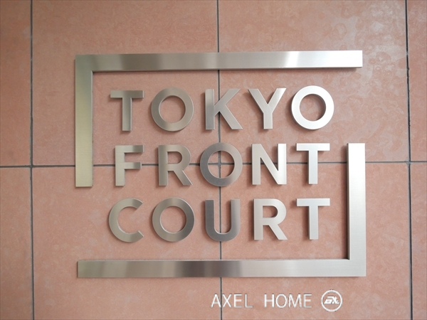 東京フロントコート