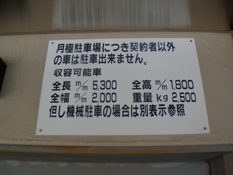 機械式：長4700幅1800高1550重1700￥40,000（税別）　