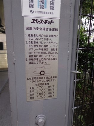 機械式　長4700幅1700高1550重1700