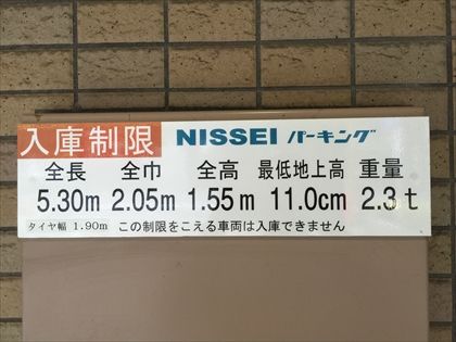 サイズ　全長５３００全幅２０５０全高１５５０重量２３００最低地上高１１