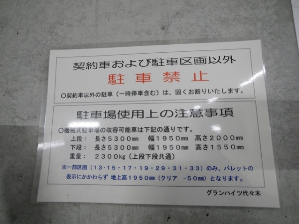 グランハイツ代々木駐車場