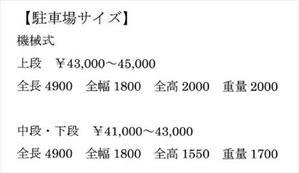 月額￥41,000～￥45,000