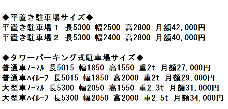 駐車場イメージ1