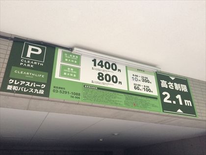 敷地内コインパーキング