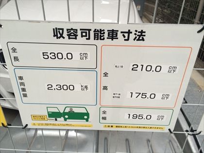 長５３００幅１９５０高２１００・１７５００重２３００