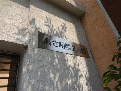 フォレストタウン参宮橋　駐車場