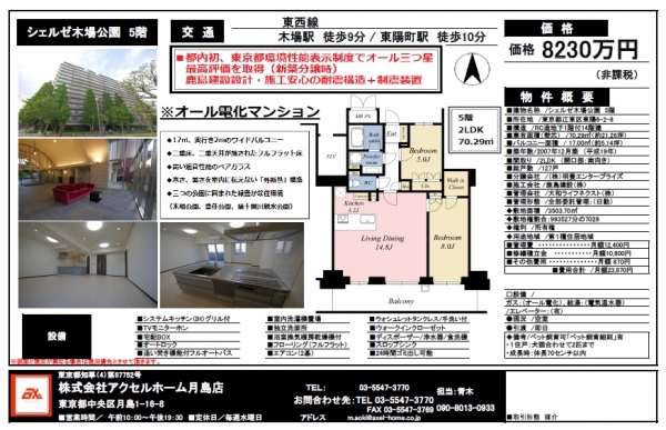 販売用チラシ、お気軽にお声掛けください。