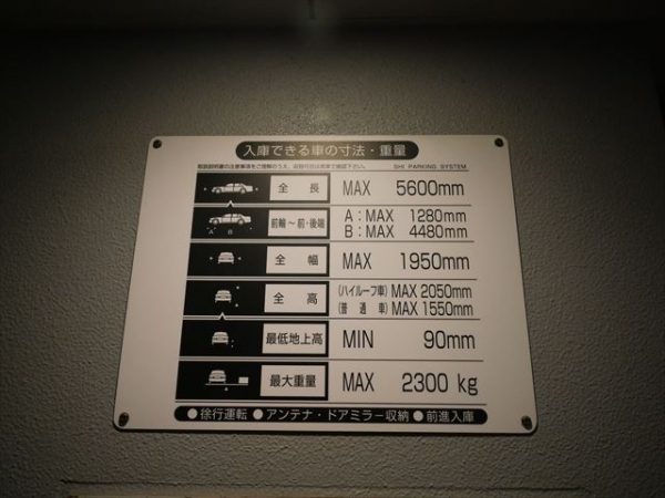 ハイルーフ区画：￥４５，０００（全長５６００ｍｍ×全幅１９５０ｍｍ×全高２０５０ｍｍ×重量２３００㎏）