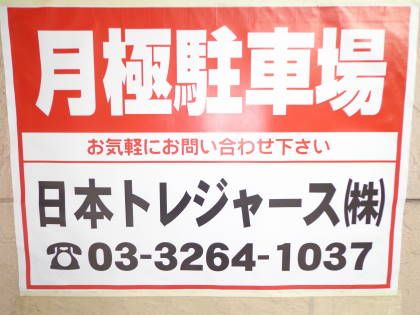 駐車場イメージ4