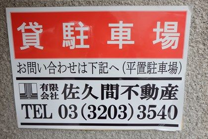 駐車場イメージ5