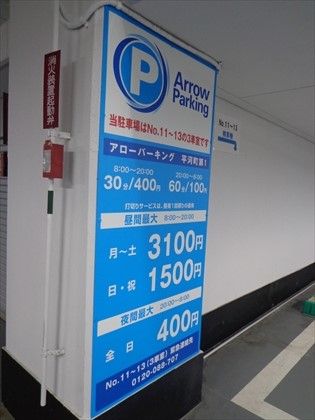 敷地内コインパーキングあり