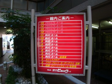 東京ビュック中銀　【住居・店舗】