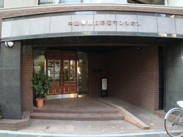 中銀東京日本橋マンション