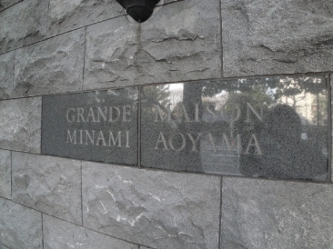グランドメゾン南青山 （GRANDE MAISON MINAMI AOYAMA）