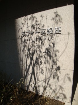 ラフィーヌ銀座
