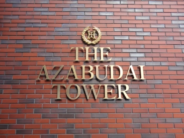 THE AZABUDAI TOWER （ザ・麻布台タワー）
