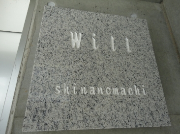 WILL信濃町（ウィルシナノマチ）
