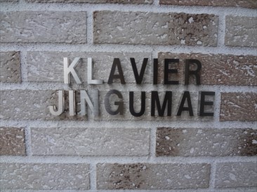 Klavier神宮前（クラヴィーア神宮前）