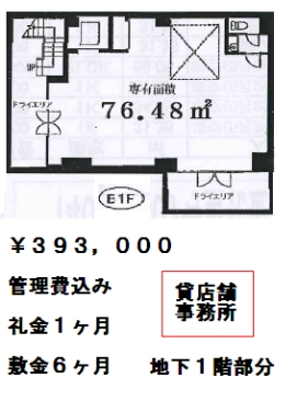 ノワールアライ（店舗・事務所）
