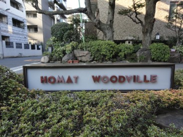 HOMAT WOODVILLE （ホーマットウッドヴィル）