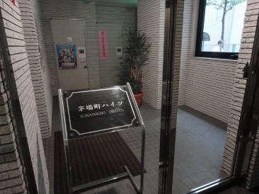 茅場町ハイツ