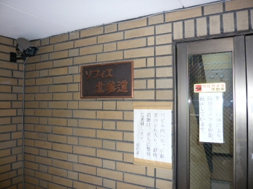 ソフィエ北参道