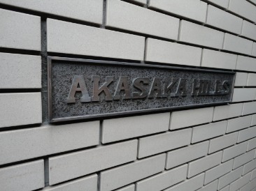 ＡＫＡＳＡＫＡ　ＨＩＬＬＳ（アカサカヒルズ）